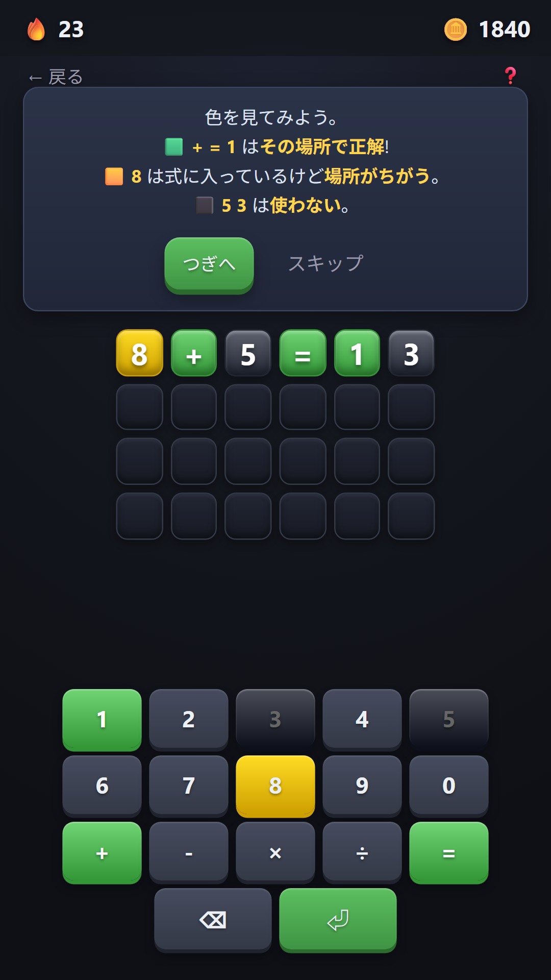 さわって覚えるチュートリアル(色の意味を案内)