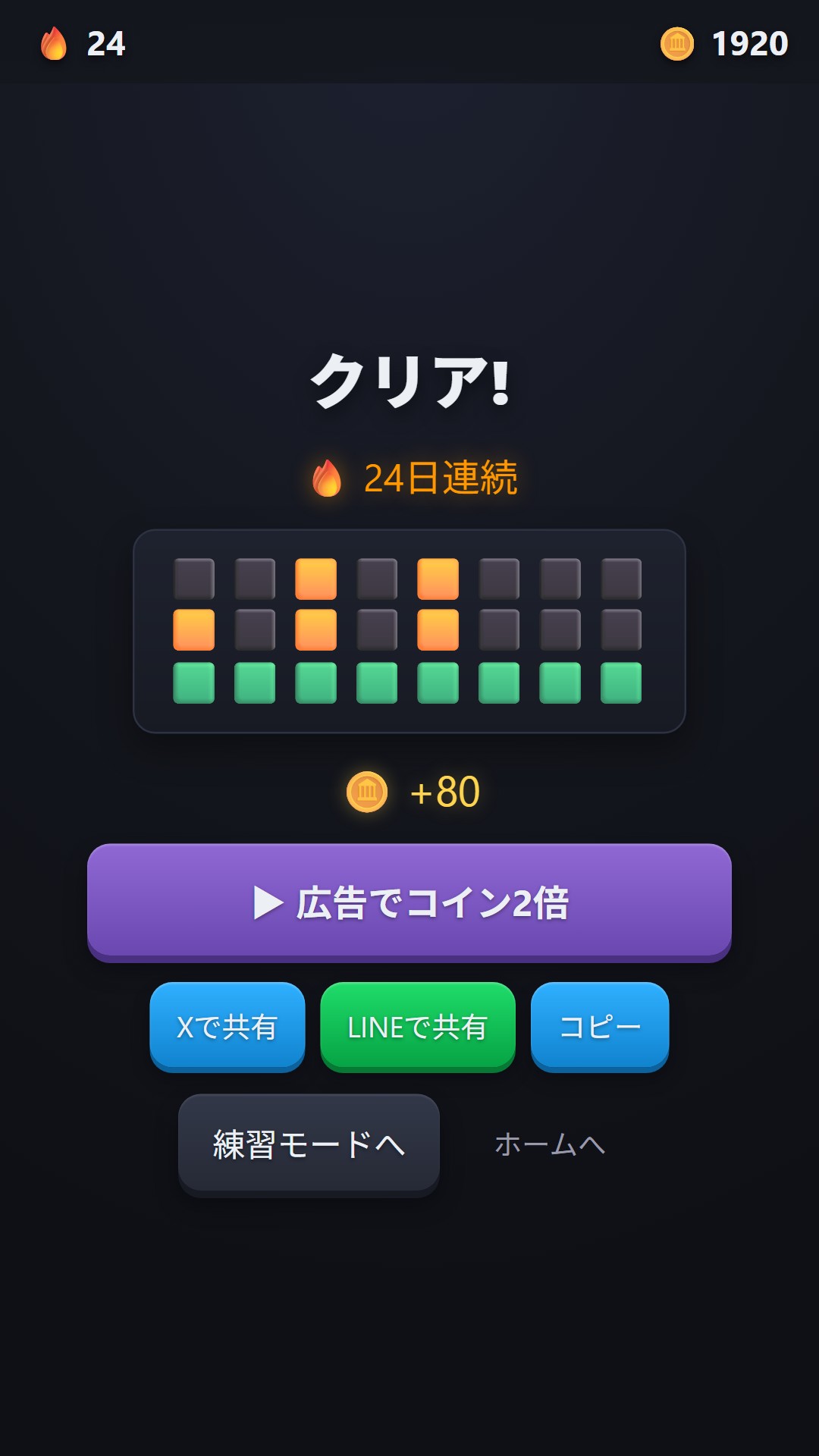 クリア画面(絵文字グリッドで共有)