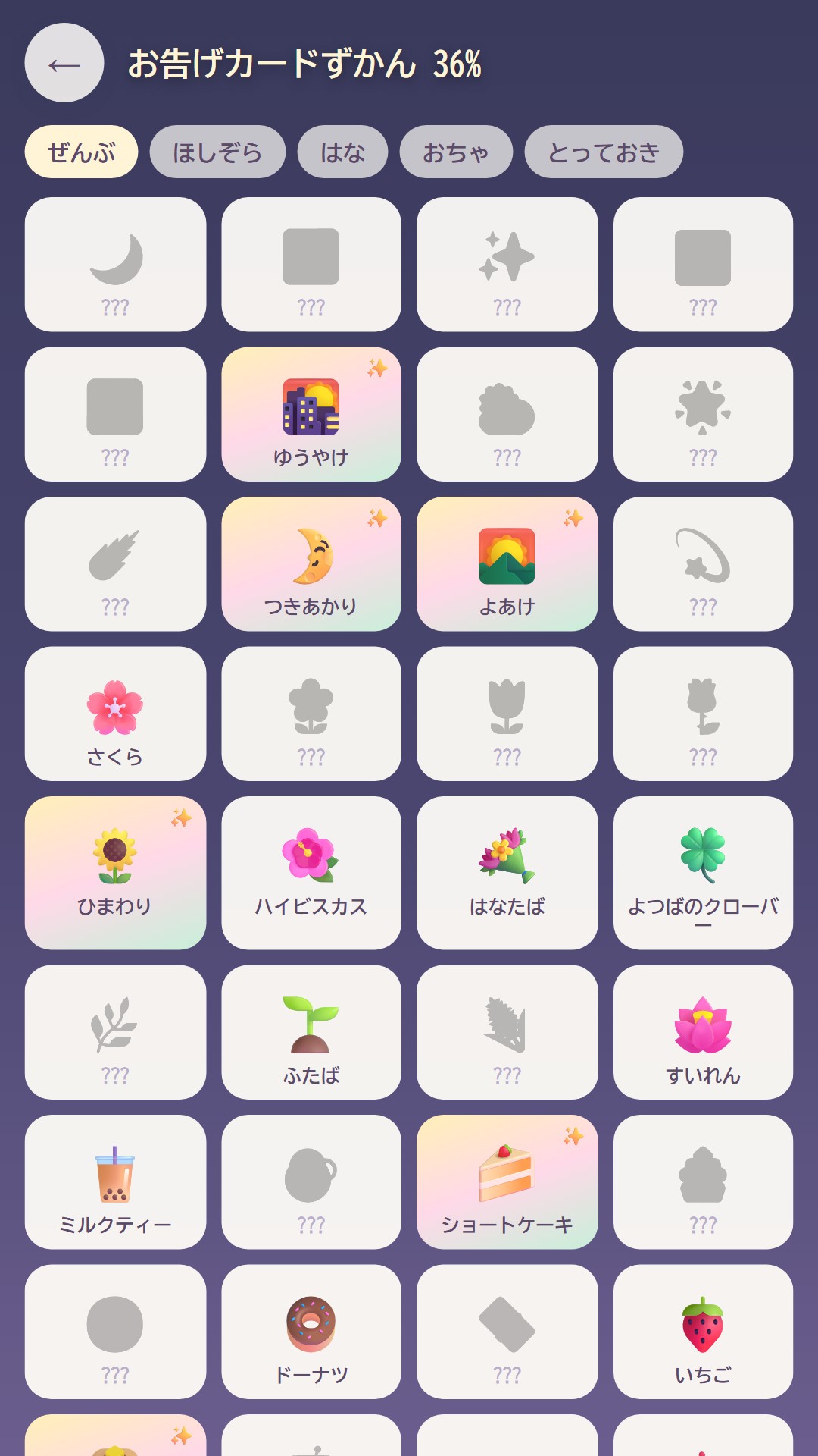 お告げカードずかん(44種類)