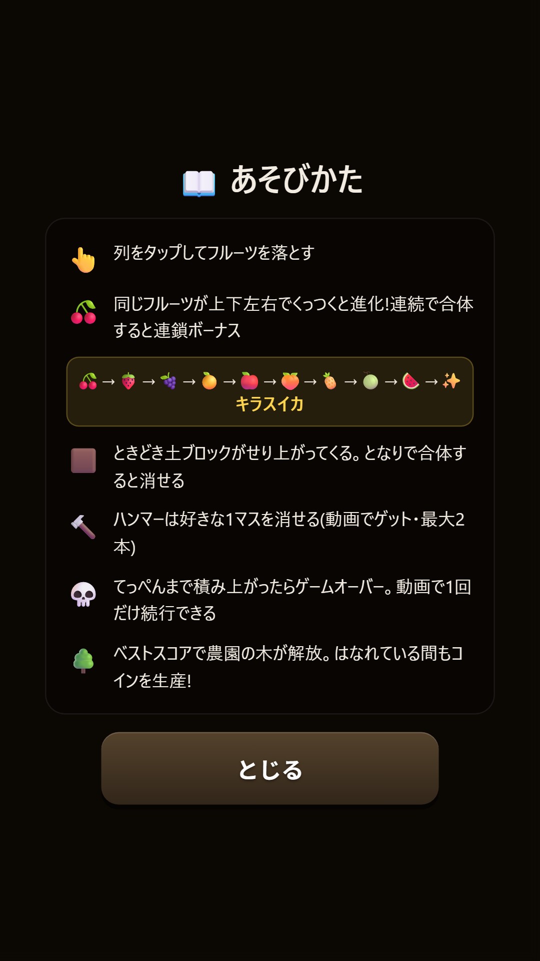 あそびかた(11段階の進化チェーン)