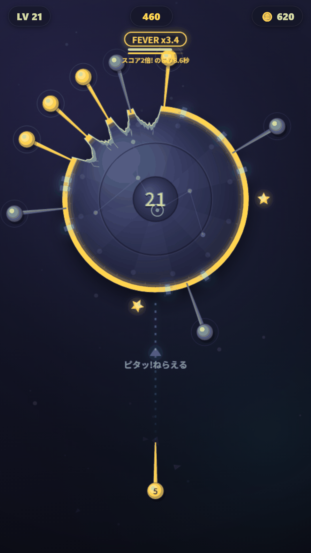 FEVER中の円盤