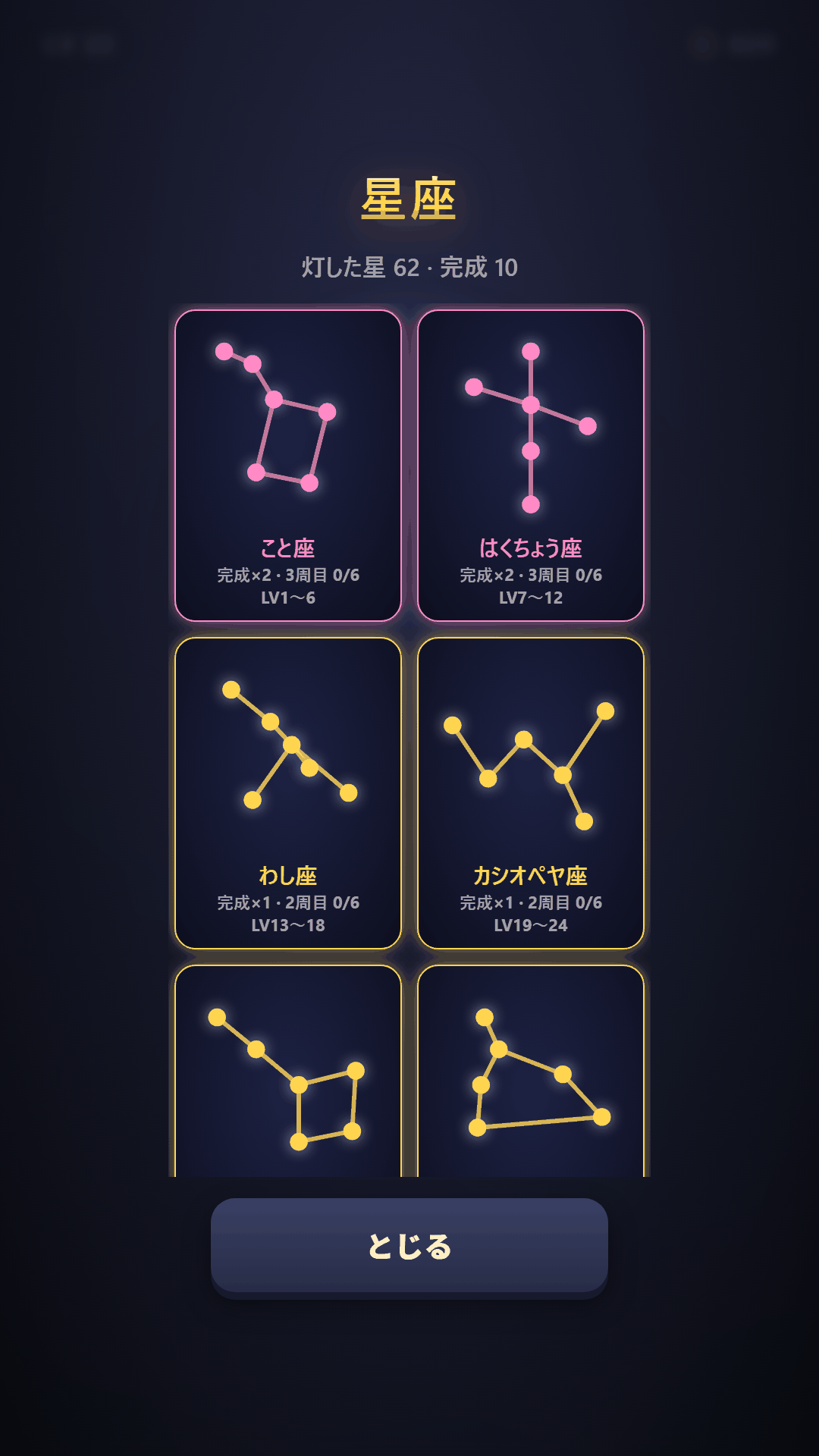 星座の図鑑