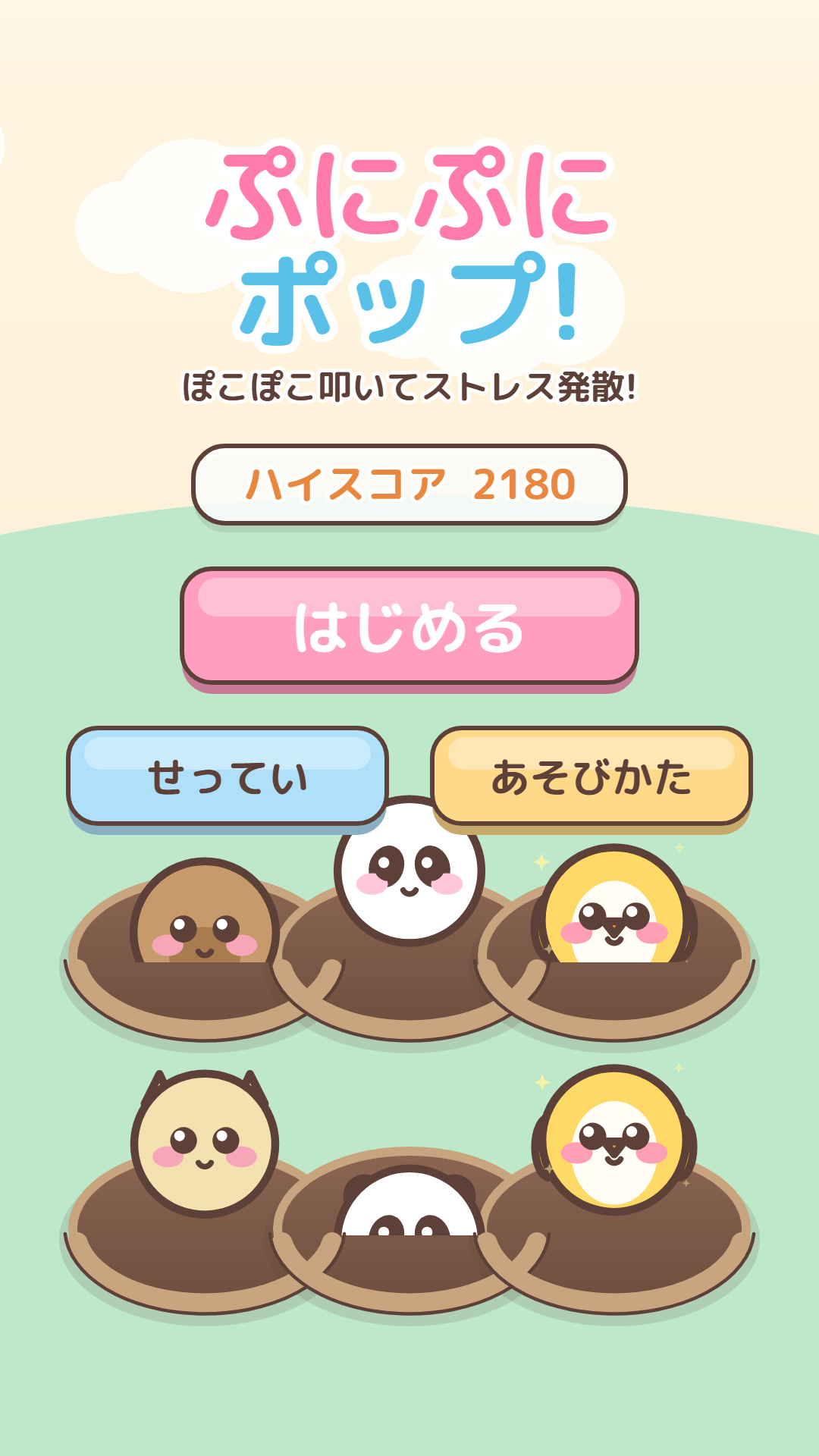 タイトル画面