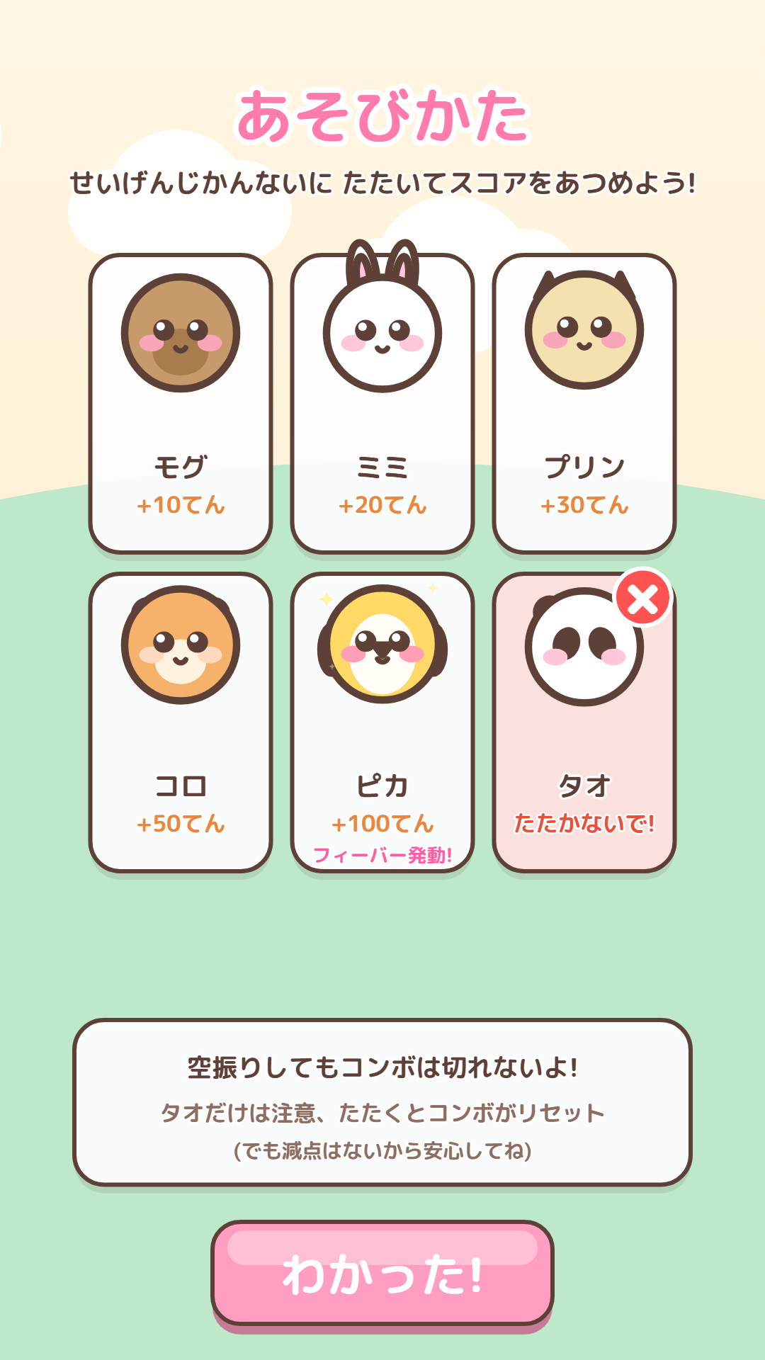 あそびかた画面
