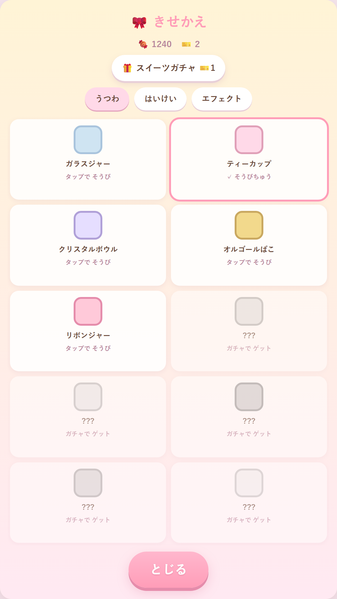 きせかえ