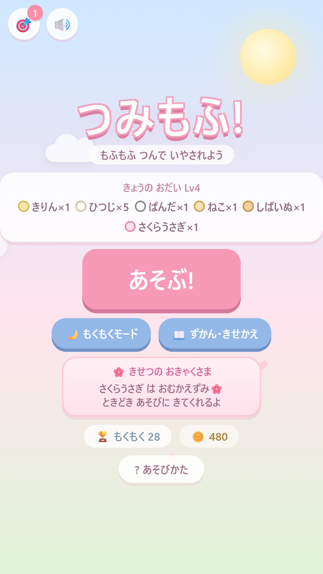 ホーム画面