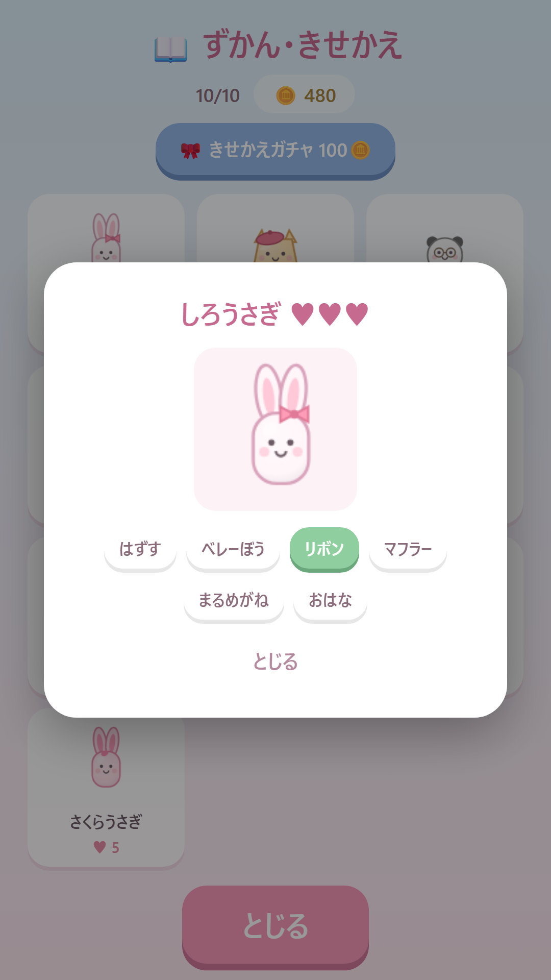 きせかえ